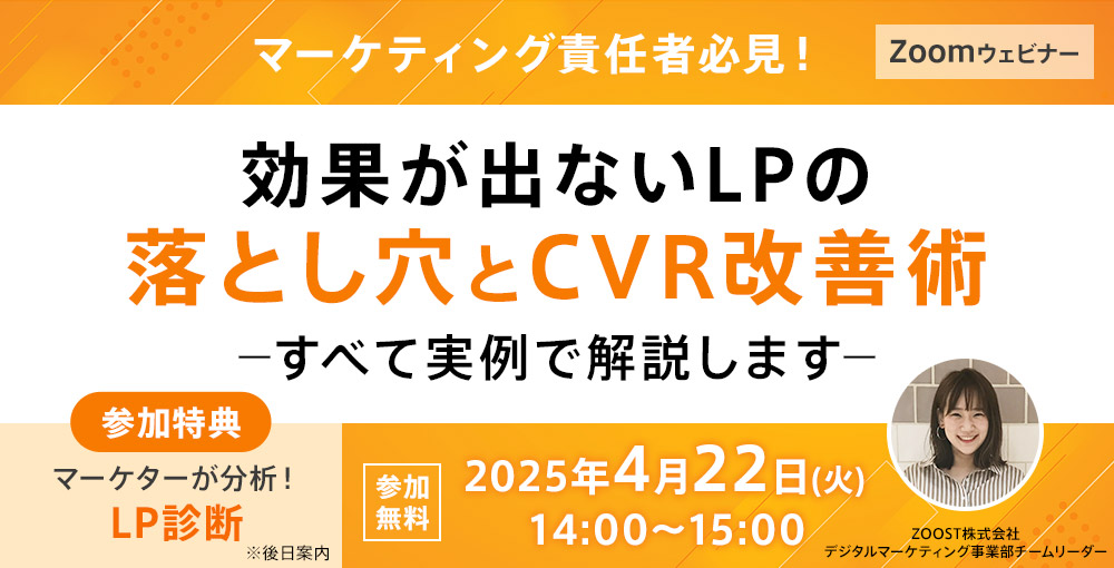 セミナー情報｜ZOOST株式会社